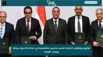 توقيع بروتوكول لإنشاء خمس مدارس متخصصة في صناعة الأدوية برعاية رئيس الوزراء